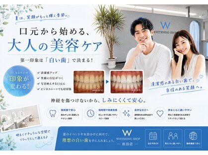ホワイトニングショップ 秋田店の写真