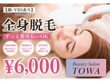 トワ 大宮(TOWA)