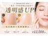 【人気No.2】毛穴洗浄×ピーリング×美容液導入で透明感UP ¥15500→¥12500