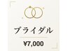 【ブライダル】挙式前の小顔矯正＋全身整体90分 19000円→7000円