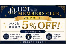 ホットちょっと 南船橋店(HOTちょっと)の雰囲気（メンバーズクラブ近日スタート！）