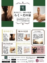 らく～だの泉/施術・コンセプト説明