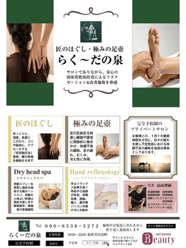 らく～だの泉/施術・コンセプト説明