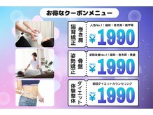 武蔵小金井ライフたいむ整体院