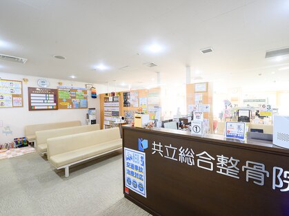 共立総合整骨院 本厚木院の写真