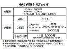 新潟道場 伝昭堂/出張施術