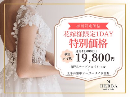 ヘルバ(HERBA)の写真