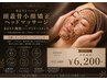 【小顔×肌質改善】頭蓋骨小顔矯正ヘッド＋REVI陶肌ハーブ 17600円→ 6200円