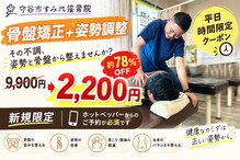 すみれ接骨院