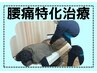 【男性１番人気★】肩こり、腰痛改善整体￥9350→￥5,980