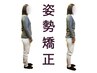 【姿勢矯正×美容整体】巻き肩/猫背/反り腰/ポッコリ腹/肩盛上り60分8800円⇒