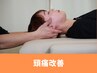 頭痛をスッと軽く☆頭痛改善整体☆3980円【山梨/甲府/頭痛】