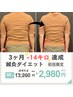 ＊8月限定＊本気の痩身"3ヶ月-10kg!!"初回カウンセリング¥13200→¥2980