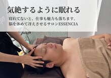 エッセンシア(ESSENCIA)