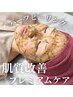 NEW【韓国発♪ニキビ/毛穴ケア】最短で肌質改善＊韓国ハーブピーリング¥8800