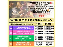 断然お得で組み合わせ自由なwithUカスタマイズキャンペーン♪
