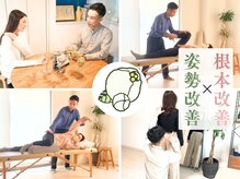 姿勢リセットサロン ほころび