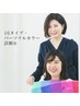 【自分に似合う色を知りたい】16タイプパーソナルカラー診断（R）1.5h