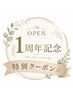 1周年★全身トータルケア【もみほぐし80分+ヘッドスパ30分たっぷり110分♪】