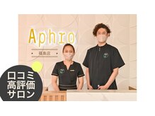 アプロ(Aphro)