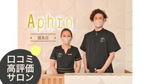 アプロ(Aphro)