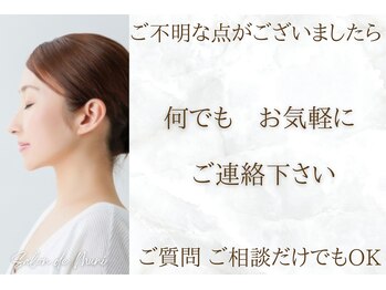 サロン ド ムニ/お待ちしております♪