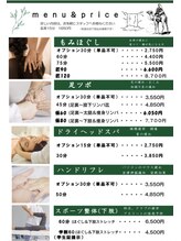 らく～だの泉/メニュー表