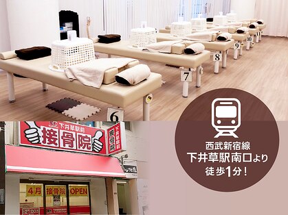下井草駅前接骨院の写真