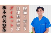 整体院 ウェルラボ(WELL LABO)