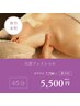 【保湿・ゆらぎ肌】月香フェイシャル45分7,700円→