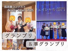 マリスステラ 天王寺(MarisStella)/全国肌改善コンテストグランプリ