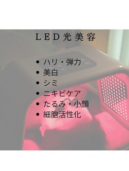 ハリスト(HARIST)/LED光美容