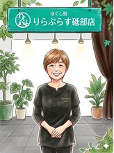 りらぷらす 砥部店 中村