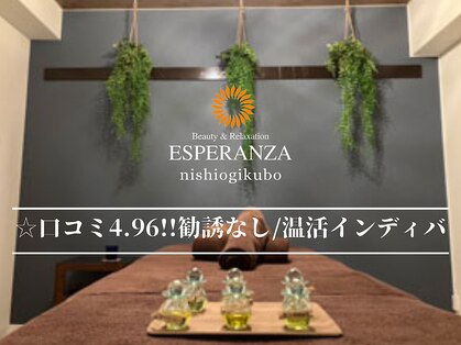 エスペランサ 西荻窪店の写真