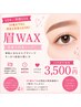 【U24学割/社会人もOK】垢抜け眉に♪似合わせ眉毛WAX(間引き・カット込)