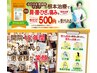 【初回500円(8/15まで)】肩こり・腰痛を根本改善!期間限定体験★