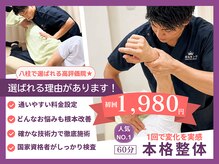 ほねキング 八柱駅南口整骨院