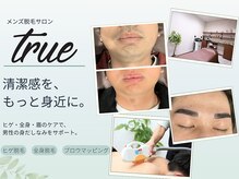 トゥルー(true)