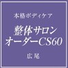 オーダー CS60のお店ロゴ