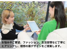 アオ 渋谷(ao.)/カウンセリング