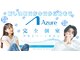 アジュール(Azure)の写真