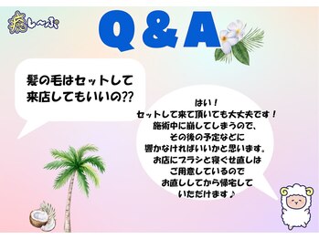 癒し~ぷ 広島店/Q&A