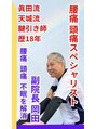 整体眞田流 副院長 岡田 和彦