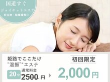 ジョイホットサロン