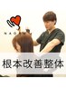 【☆NewOpen記念】根本改善整体（AI姿勢診断付き）¥6600→¥2000