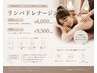 肩こり/むくみ/疲労改善&代謝UP＊リンパマッサージ90分