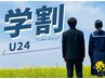≪学割U24≫スポーツでの疲労をすぐ取りたい方！30分4950円→3000円