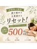 【お盆明け限定(女性)】～重だるBODYリセット～バリ式リンパ90分500円OFF♪