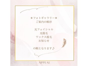 アピール(Appeal)/フォトギャラリー並び順