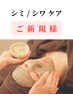 【シミ/シワケア】バラ幹細胞たっぷり配合ハーブピーリング 14300円→